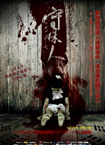 内衣男人