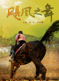 淫香阁