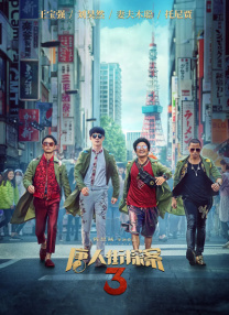 抗击洪水泛滥的荡妇